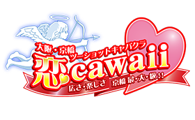 恋cawaii
